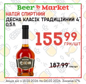 Акція на Напій спирт. Десна Класік Традиційний 4* 0,5л 40%