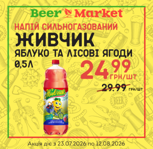 Акція на Напій б/а газ Живчик Яблуко та лісові ягоди 0,5 л