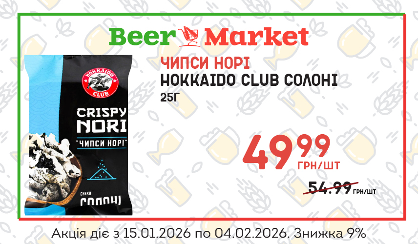 Акція на чипси Норі Hokkaido Club Солоні 25г