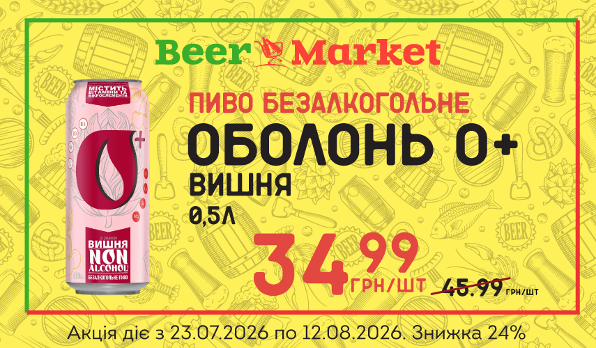 Акція на Пиво Оболонь О+ вишня світле б/а з/б, 0,5л