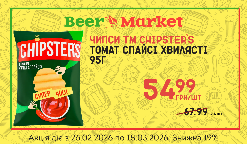 Акція на Чипси хвилястi Томат Спайсi 95г ТМ Chipster`s