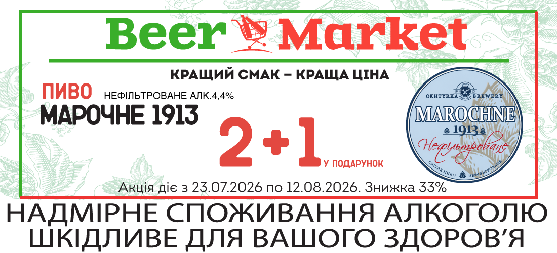 Акція на Пиво Марочне 1913 світле н/ф 4,4%