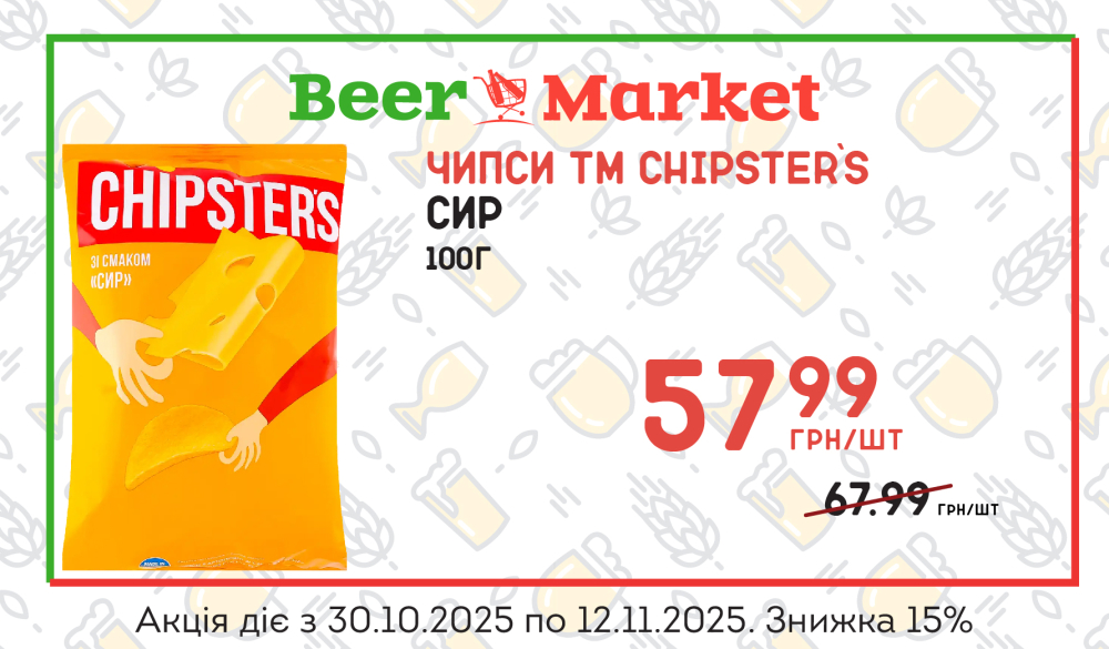 Акція на Чипси Сир 100г ТМ Chipster`s