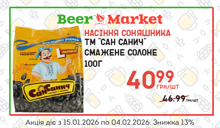 Акція на Насіння соняш. смажене сол. 100г ТМ "Сан Санич"