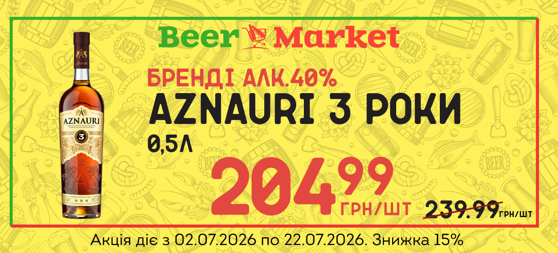 Акція на Бренді виноградний витриманий AZNAURI 3 роки 0,5л 40%
