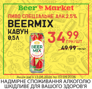 Акція на Пиво спец Оболонь BeerMix Кавун 2,5% ж/б 0,5 л