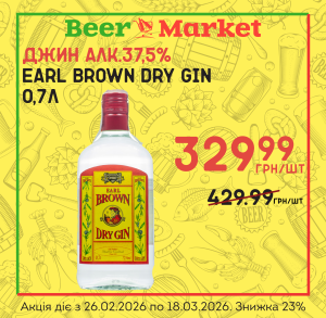 Акція на Джин "Earl Brown Dry Gin"