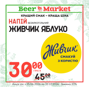 Акція на Напій безалкогольний Живчик