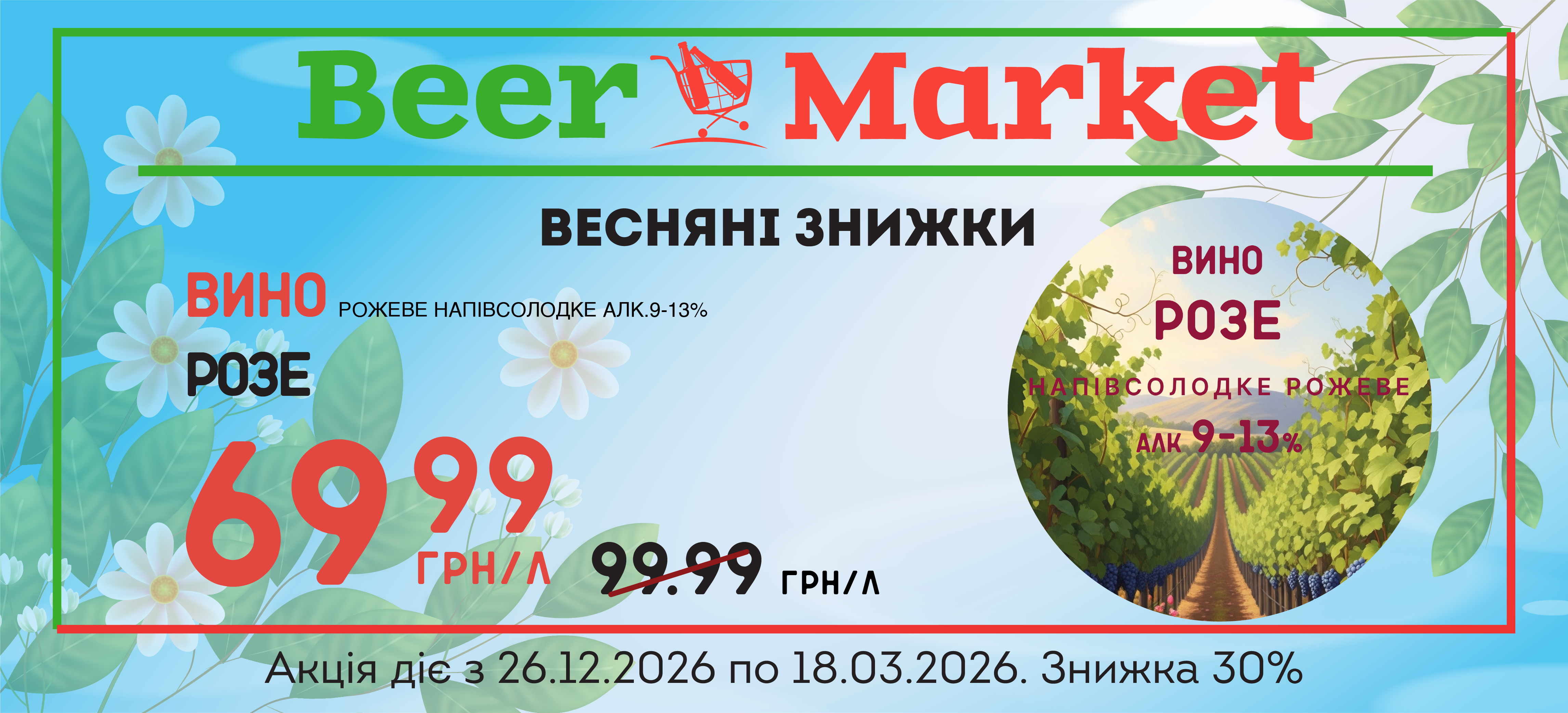 Акція на Вино рожеве н/сол РОЗЕ 9-13%