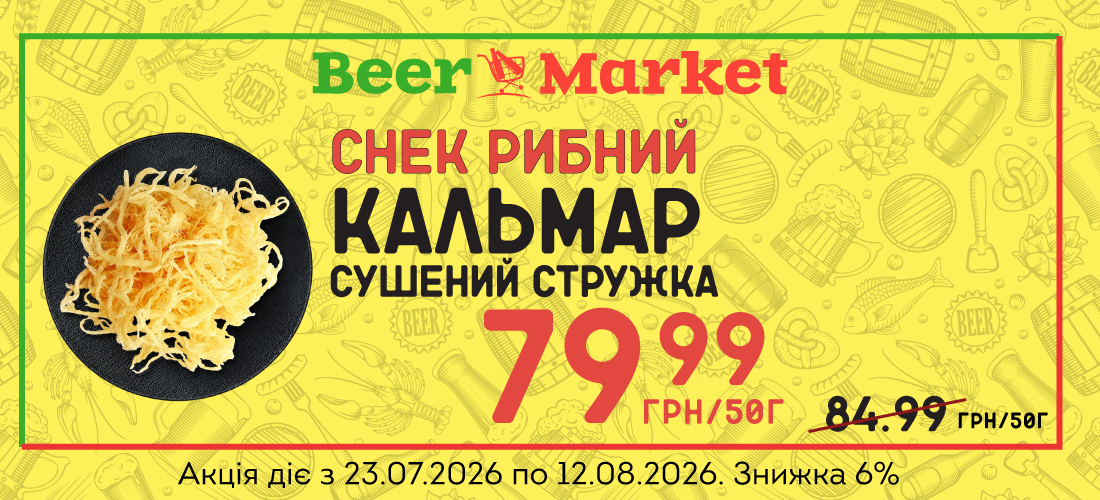 Акція на Кальмар сушений стружка