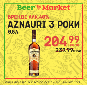 Акція на Бренді виноградний витриманий AZNAURI 3 роки 0,5л 40%