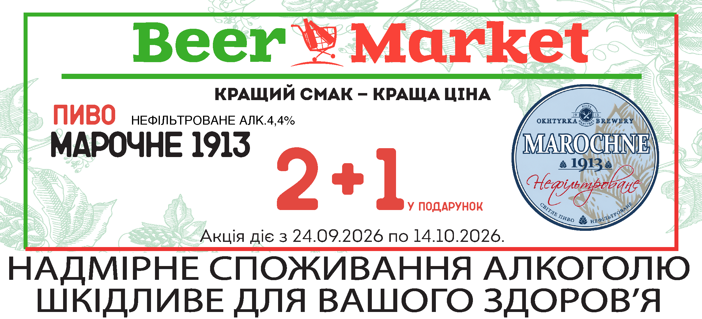 Марочне 2+1