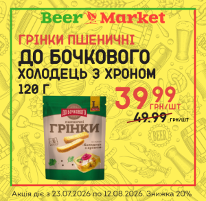 Акція на Грінки Холодець з хроном 120 г