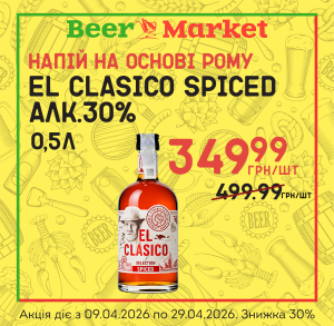 Акція на Алк.напій на осн.рому "El Clasico Spiced" 0,5л 30%
