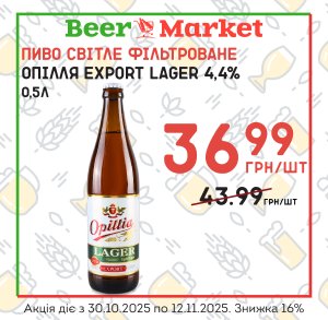 Акція на Пиво Опілля Export Lager 0,5л 4,4%
