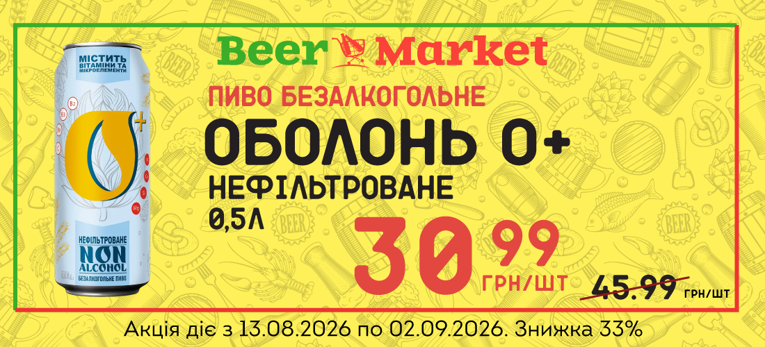 Акція на Пиво Оболонь світле н/ф б/а з/б, 0,5л