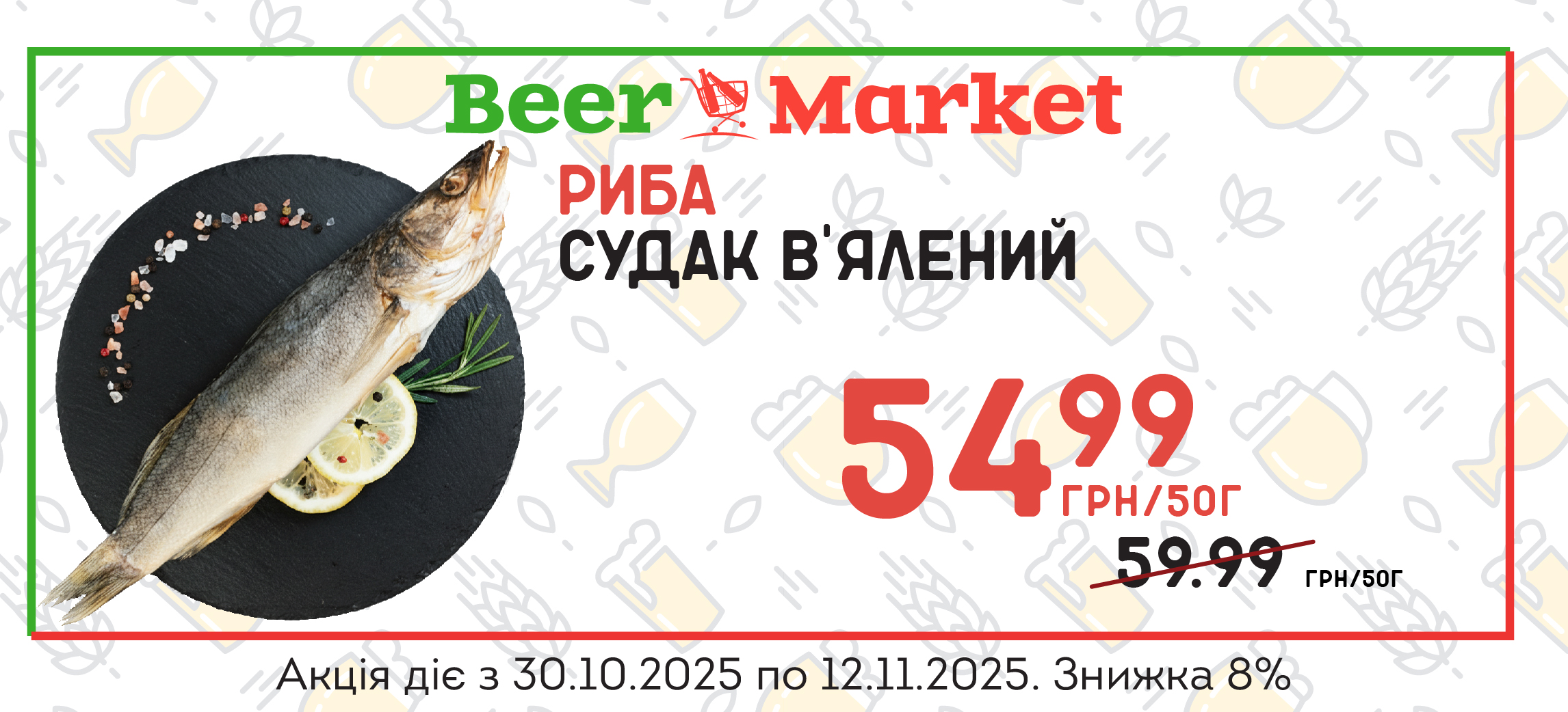 Акція на Судак в'ялений