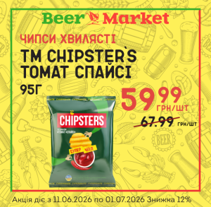 Акція на Чипси хвилястi Томат Спайсi 95г ТМ Chipster`s