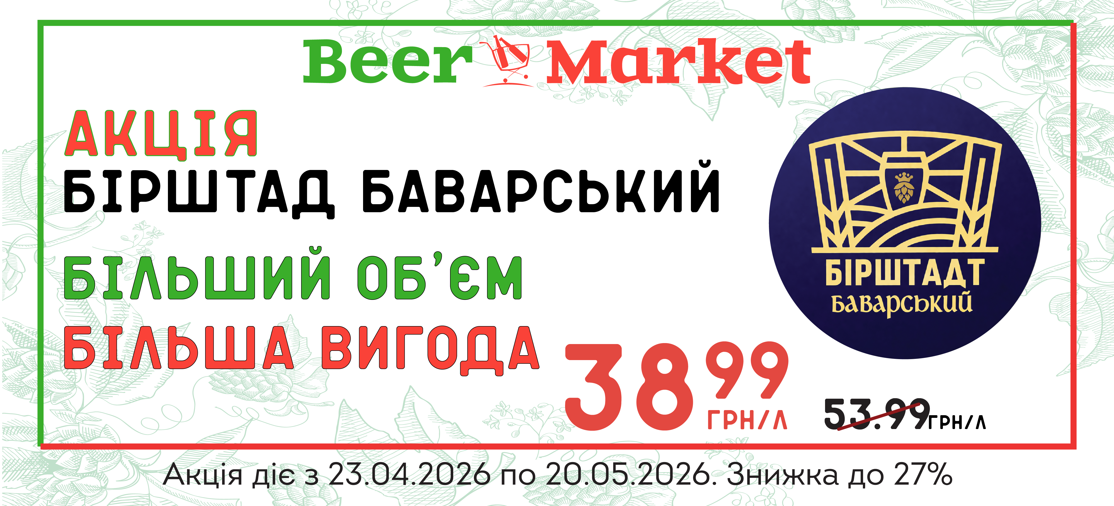 Акція на Бірштад Баварський