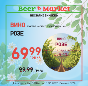 Акція на Вино рожеве н/сол РОЗЕ 9-13%