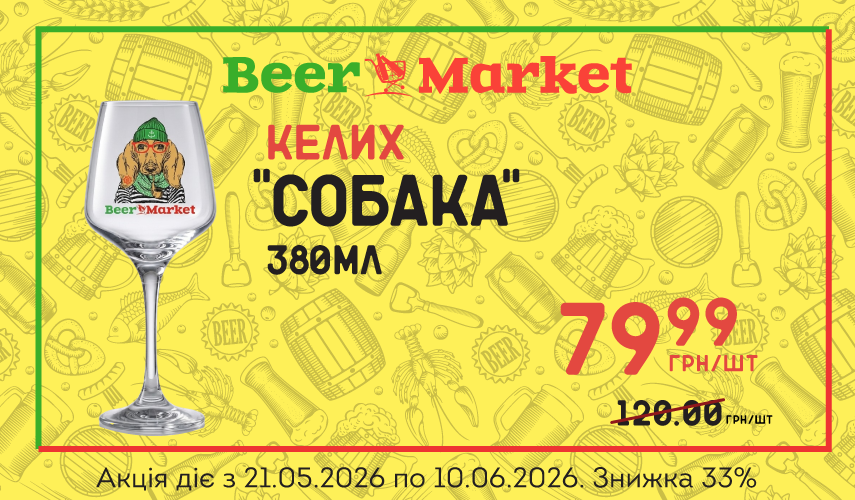 Акція на Келих "Собака" 380 ml