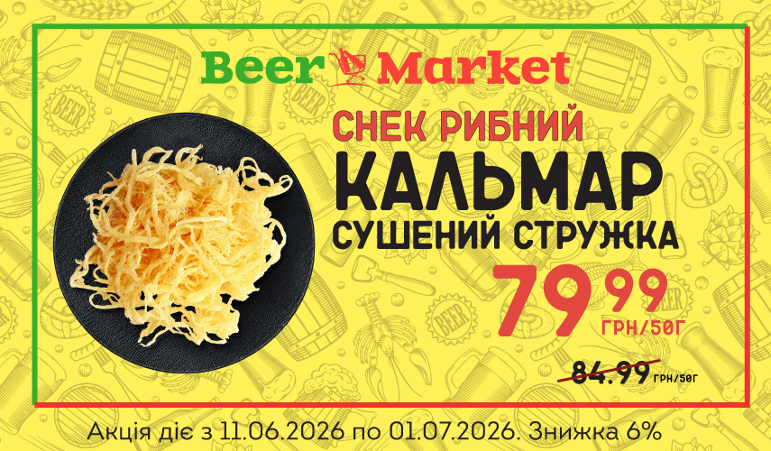 Акція на Кальмар сушений стружка