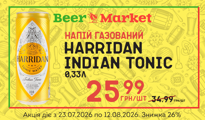Акція на Напій газ Harridan Indian Tonic 0,33 л