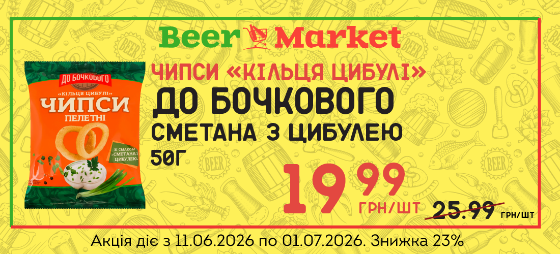 Акція на Кільця цибулі сметана із зеленню 50 г