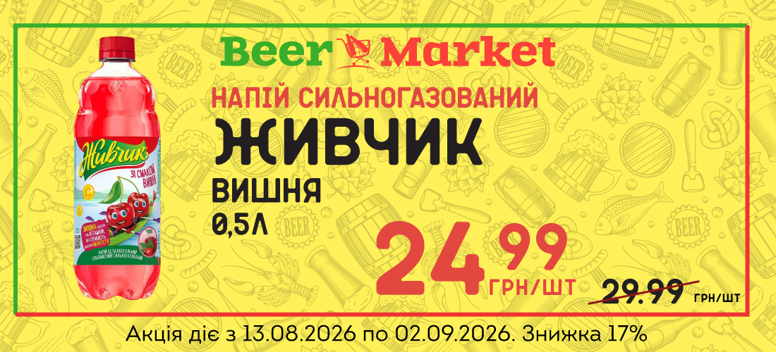 Акція на Напій б/а газ Живчик Вишня 0,5 л