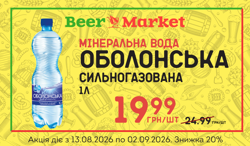 Акція на Вода мінеральна газ Оболонська 1 л
