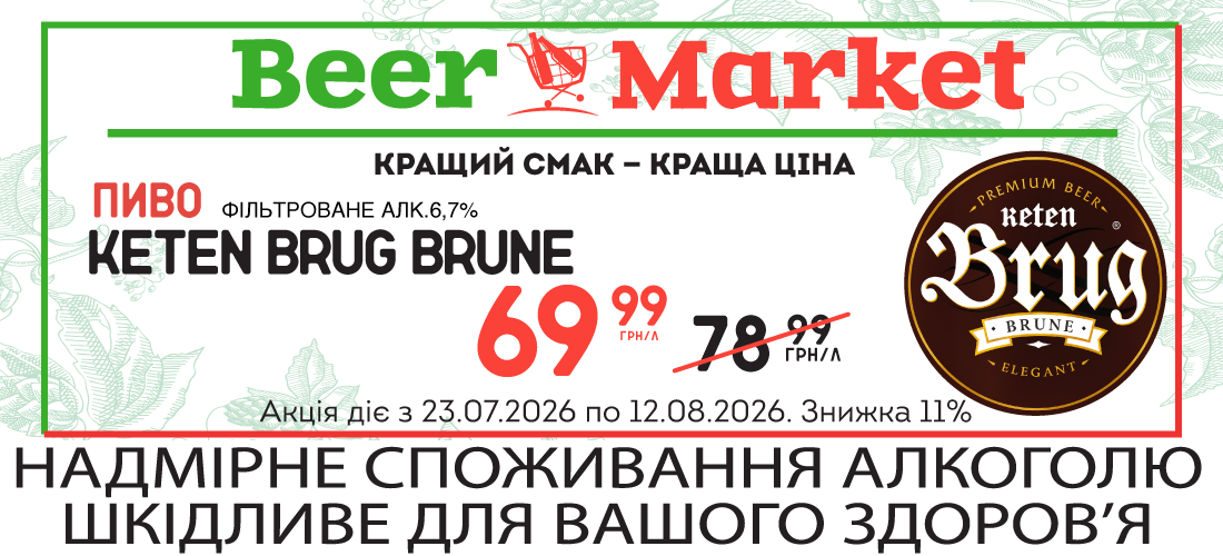 Акція на Пиво Keten Brug Brune темне фільтр 6,7%