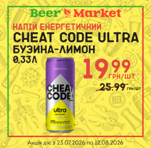 Акція на Напій енерг Cheat Code Charge Бузина-лимон 0,33 л