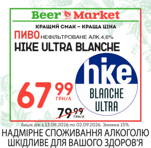 Акція на Пиво Hike Ultra Blanche 4,6%