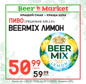 Акція на Пиво спеціальне Оболонь Beermix Лимон  2.5%