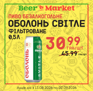 Акція на Пиво Оболонь світле безалкогольне з/б, 0,5л