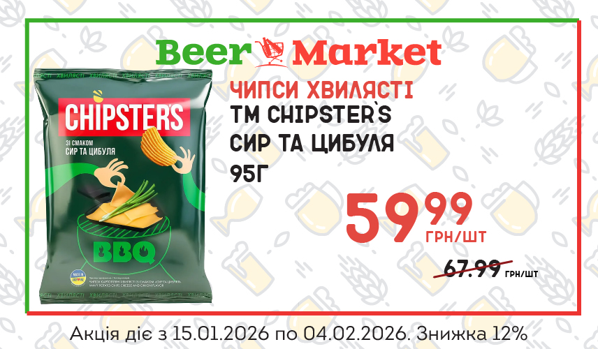 Акція на Чипси хвилястi Сир та цибуля 95г ТМ Chipster`s